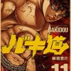 Painting Baki Hanma Poster Japanese Anime Kraft Paper Character HD Classic Art Prints Vintage Home Children 16 - Baki Merch